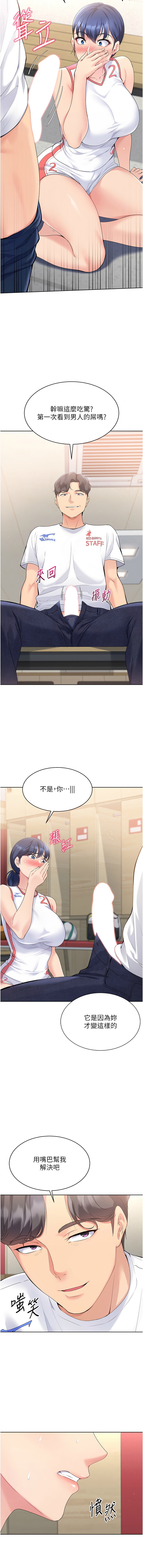 Set up!排球少女 1-19 59