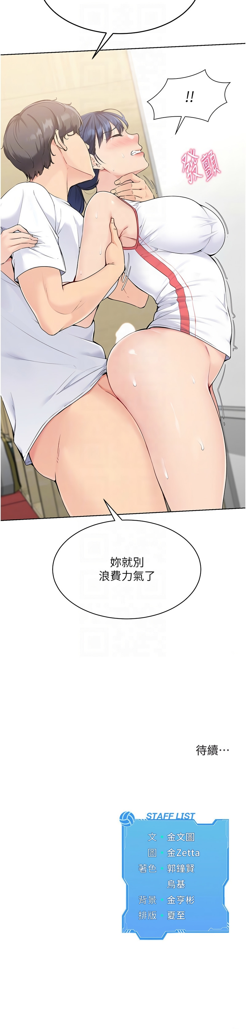 Set up!排球少女 1-19 72