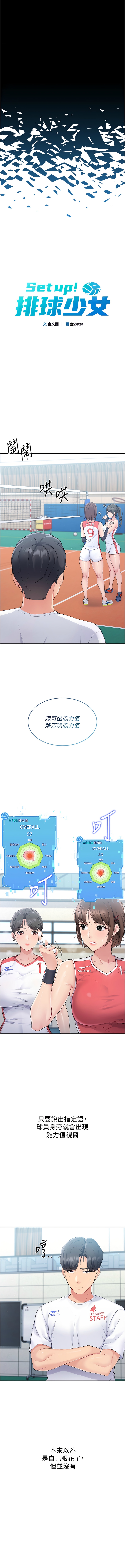 Set up!排球少女 1-19 8