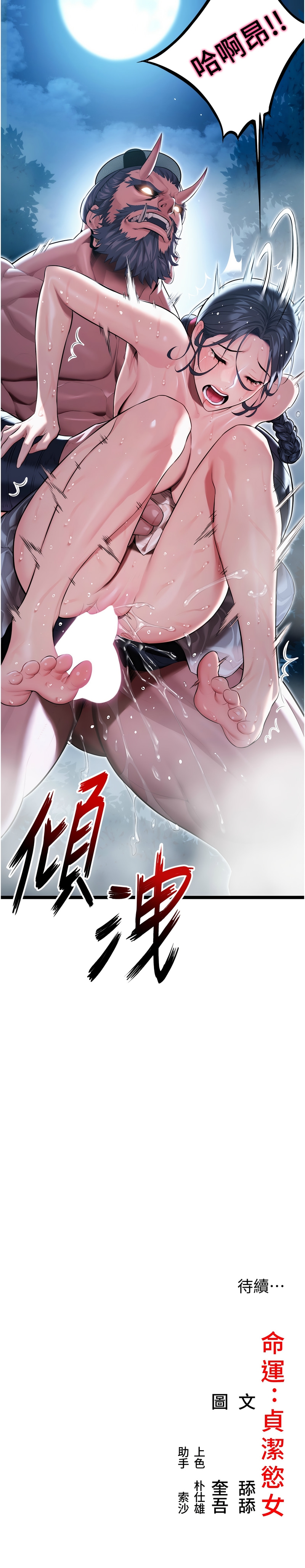 命运:贞洁欲女 |  命運:貞潔慾女 1-12 112