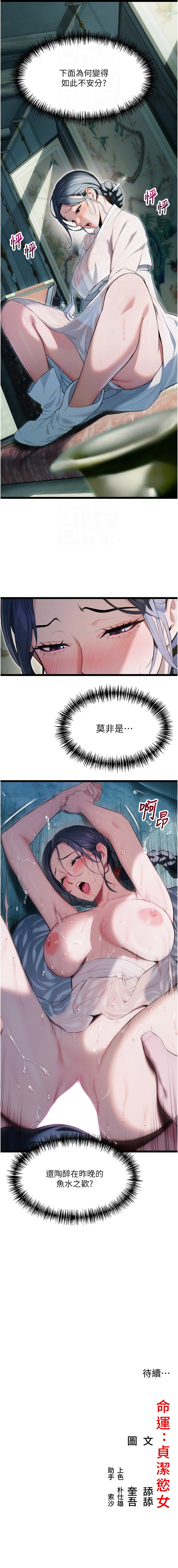 命运:贞洁欲女 |  命運:貞潔慾女 1-12 135