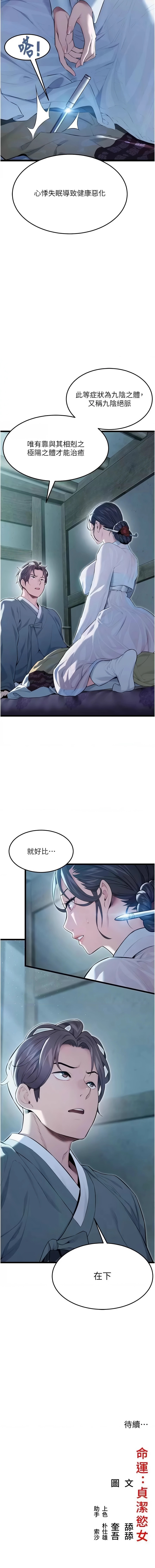 命运:贞洁欲女 |  命運:貞潔慾女 1-12 167