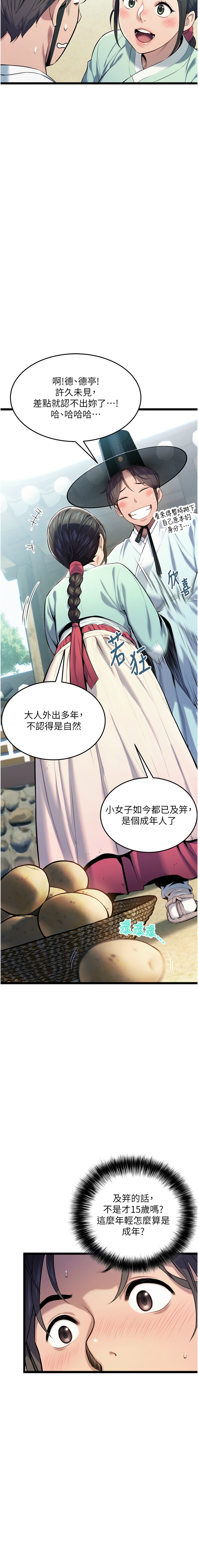 命运:贞洁欲女 |  命運:貞潔慾女 1-12 40