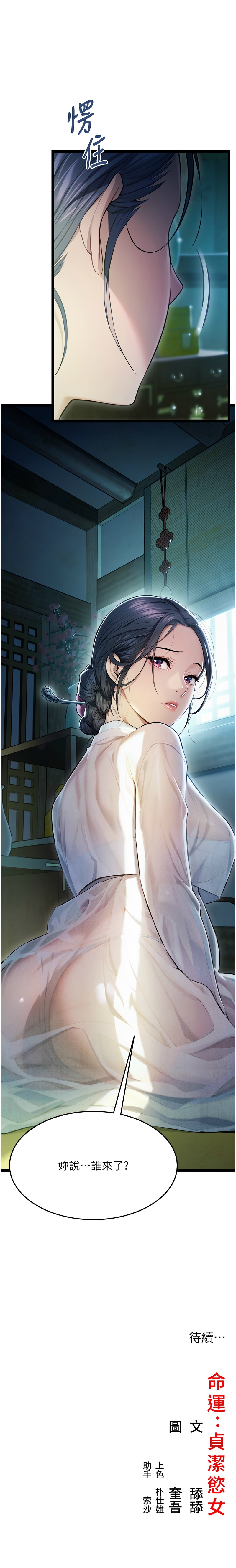 命运:贞洁欲女 |  命運:貞潔慾女 1-12 45