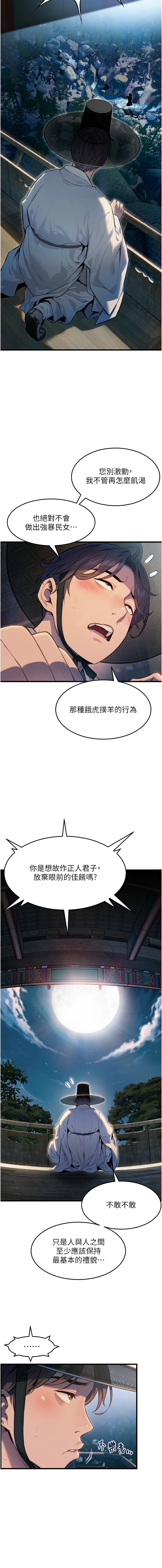 命运:贞洁欲女 |  命運:貞潔慾女 1-12 7