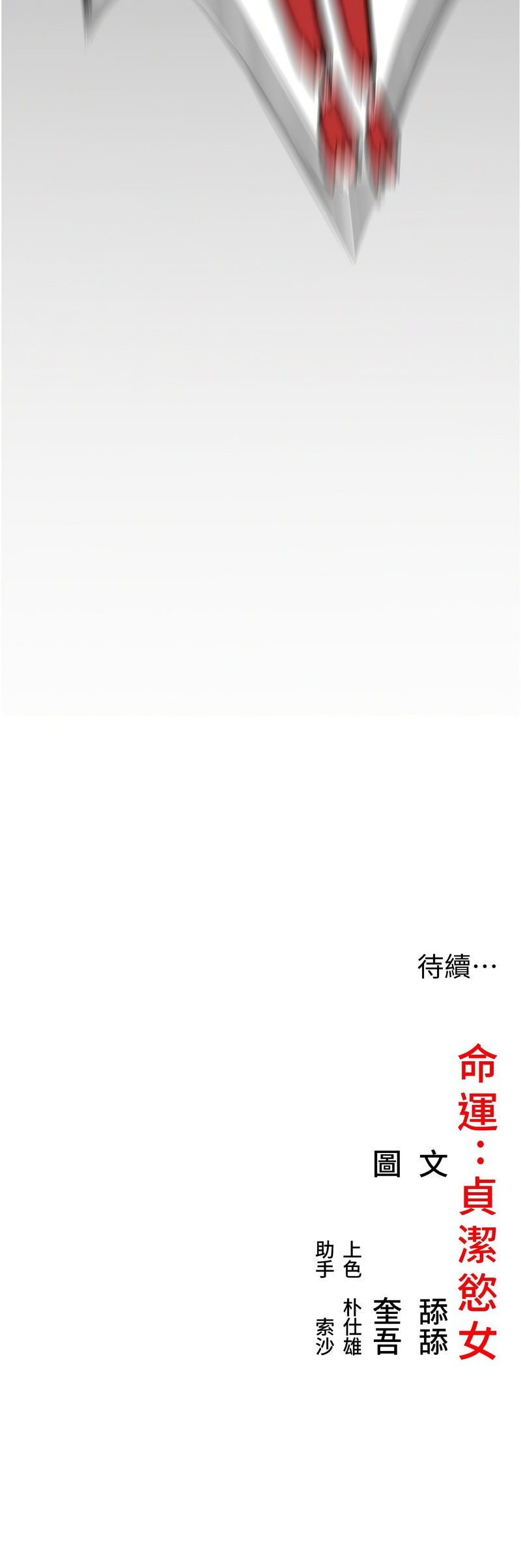 命运:贞洁欲女 |  命運:貞潔慾女 1-12 85