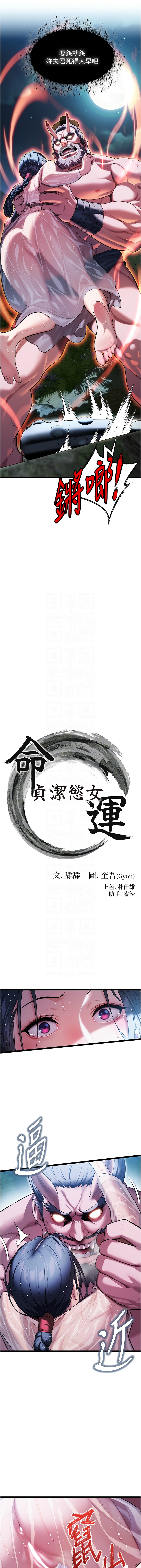 命运:贞洁欲女 |  命運:貞潔慾女 1-12 90
