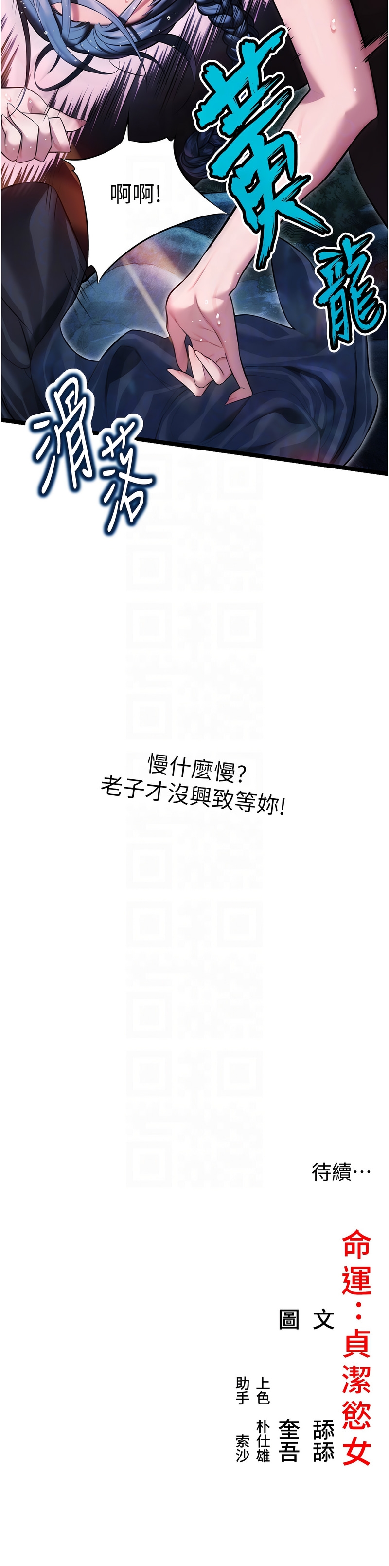 命运:贞洁欲女 |  命運:貞潔慾女 1-12 97