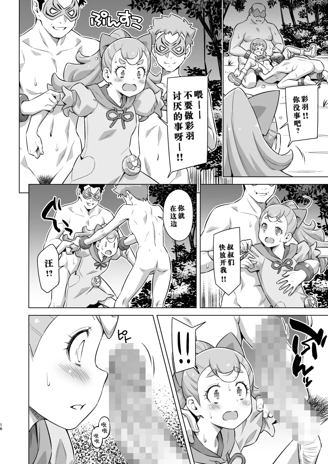 Garugaru Oji-san Arawaru! - Page 15