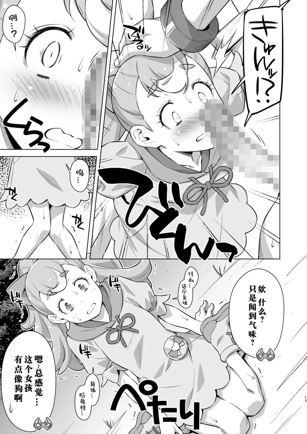 Garugaru Oji-san Arawaru! - Page 16
