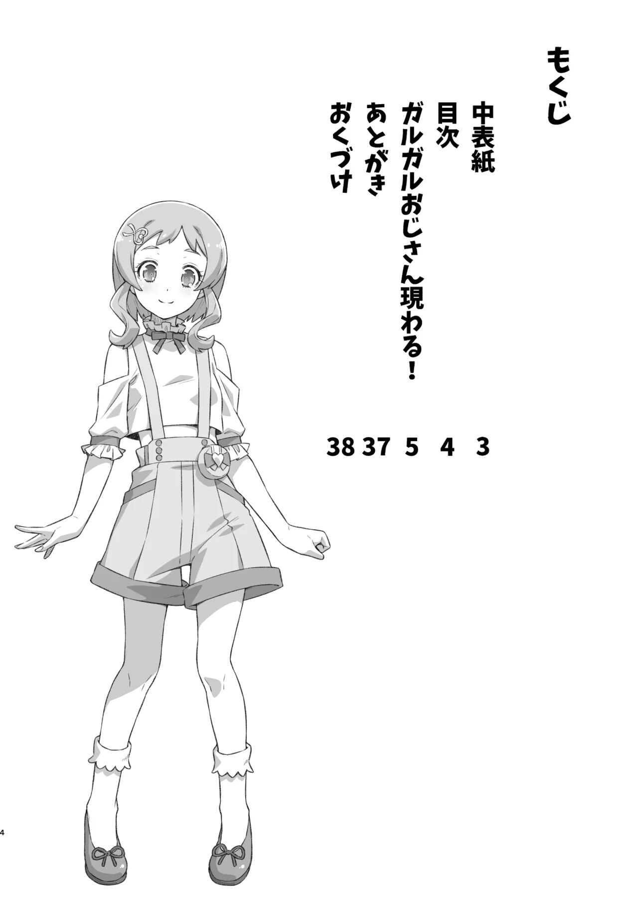 Garugaru Oji-san Arawaru! - Page 3