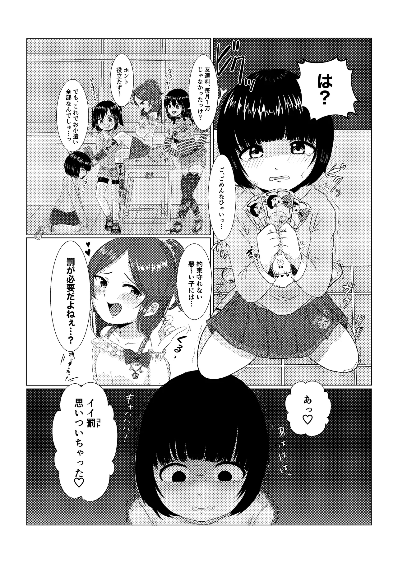 [あさの透] イイコト思いついちゃった♡ - Hentaiaz.com - 1
