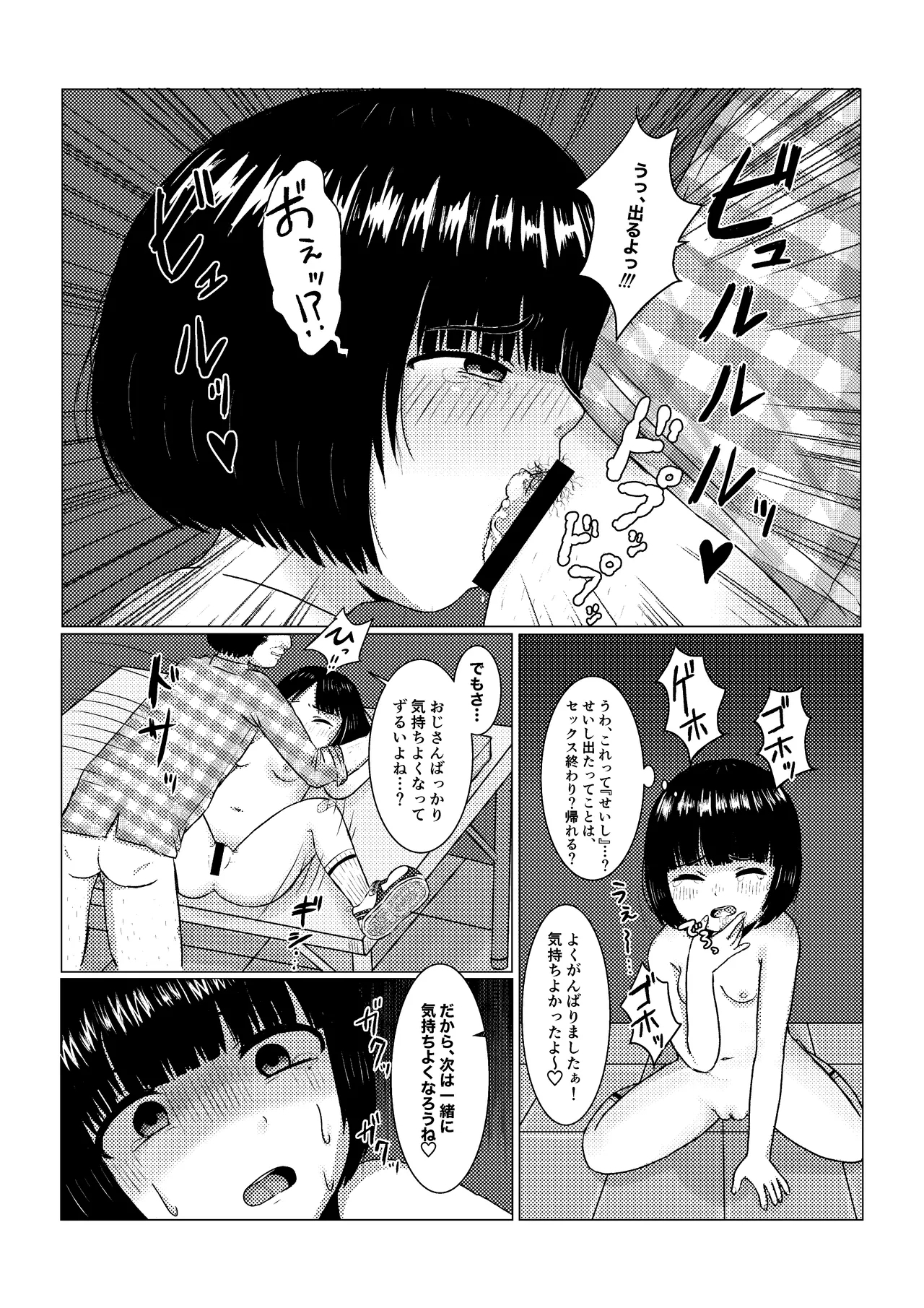 Ii Koto Omoitsuichatta♡ - Page 11