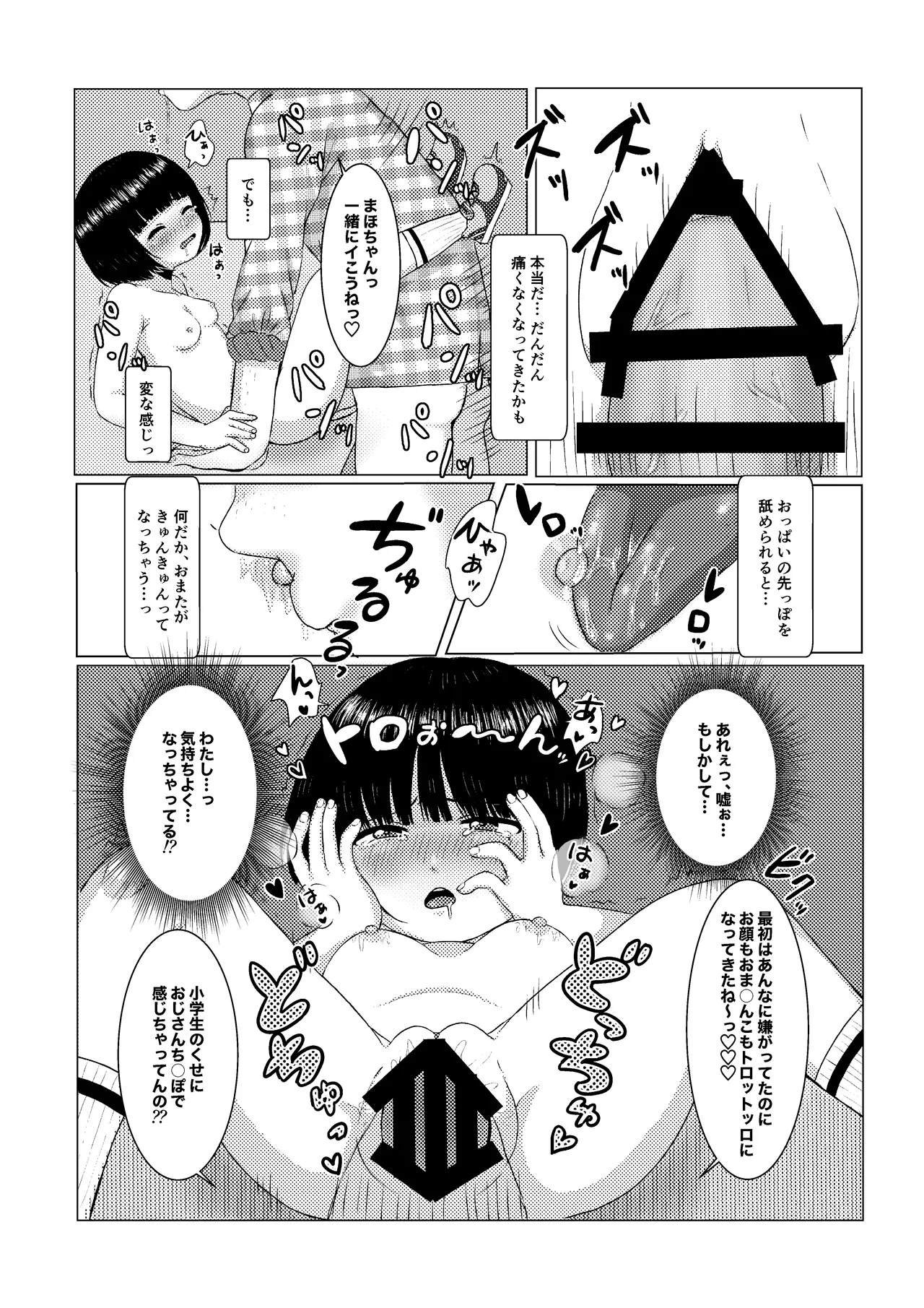 Ii Koto Omoitsuichatta♡ - Page 14