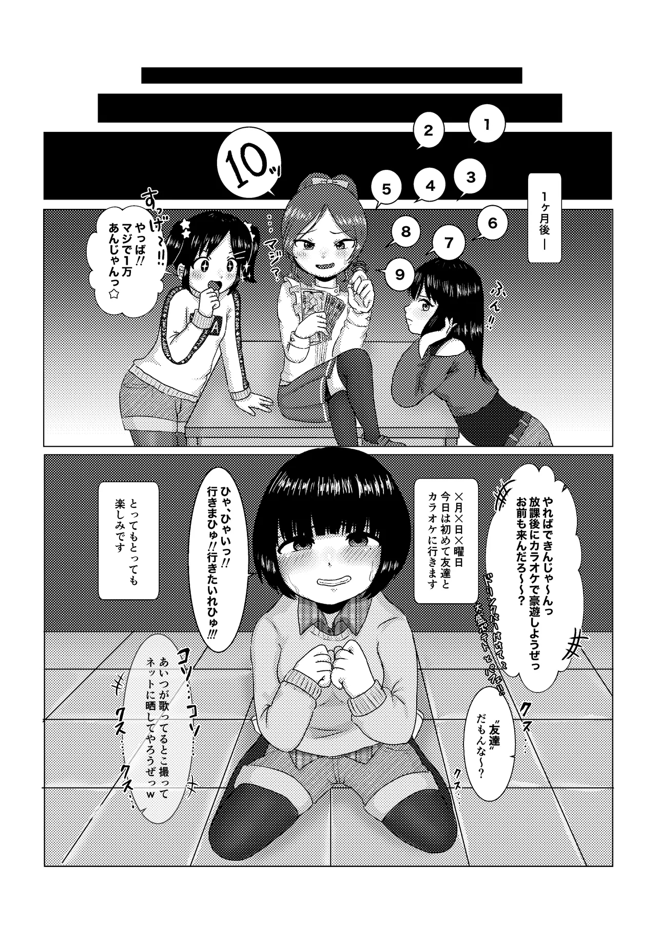 Ii Koto Omoitsuichatta♡ - Page 20