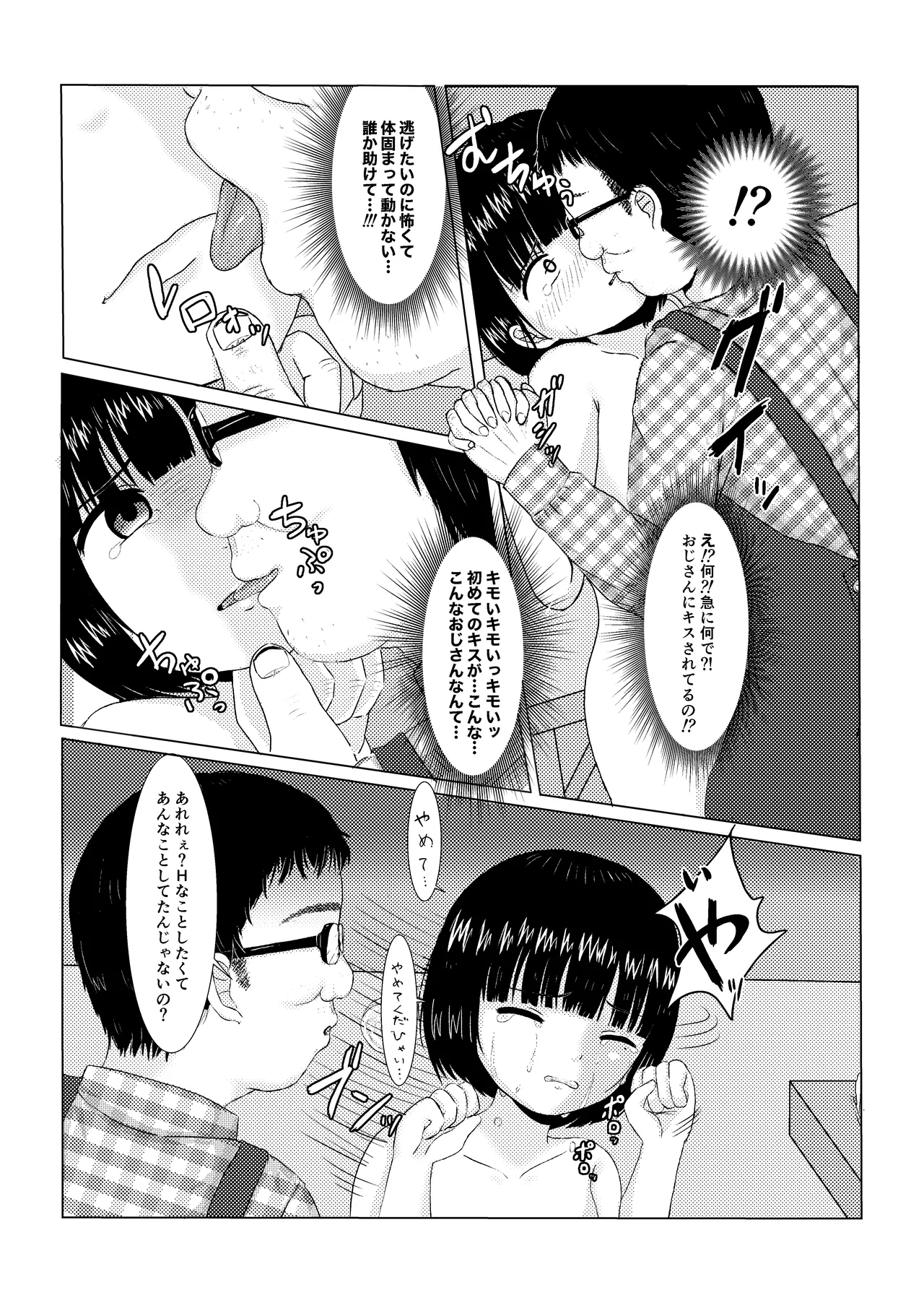 Ii Koto Omoitsuichatta♡ - Page 6