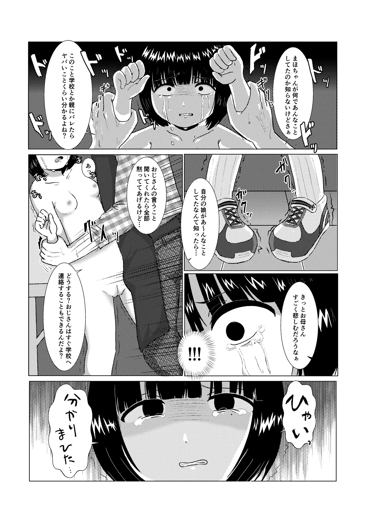 Ii Koto Omoitsuichatta♡ - Page 7