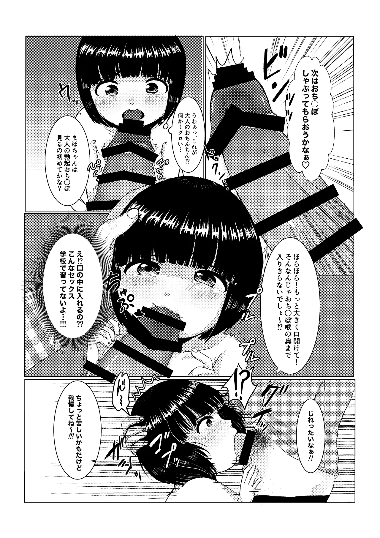 Ii Koto Omoitsuichatta♡ - Page 9