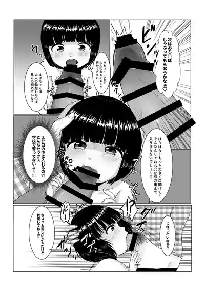 Ii Koto Omoitsuichatta♡ 9
