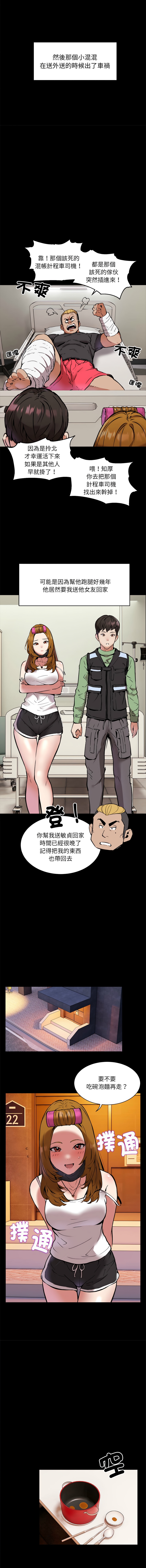 新都市外送员  |  新都市外卖员  |  新都市外送員  |  新都市外賣員 1-19 - Page 10
