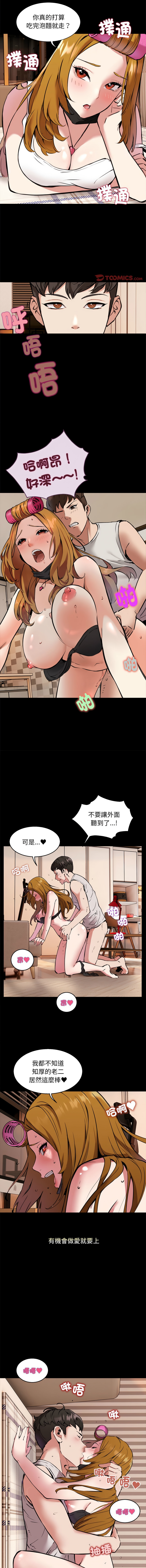 新都市外送员  |  新都市外卖员  |  新都市外送員  |  新都市外賣員 1-19 - Page 11