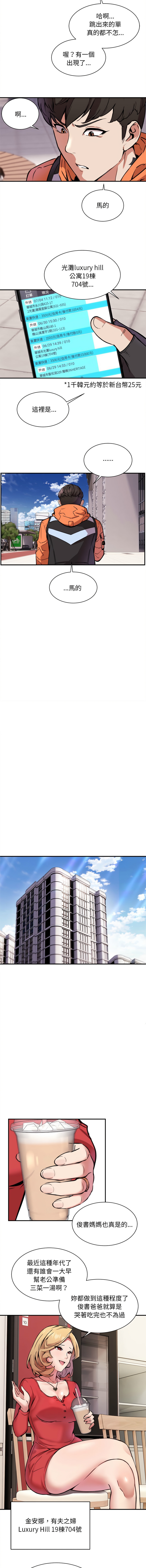 新都市外送员  |  新都市外卖员  |  新都市外送員  |  新都市外賣員 1-19 - Page 14