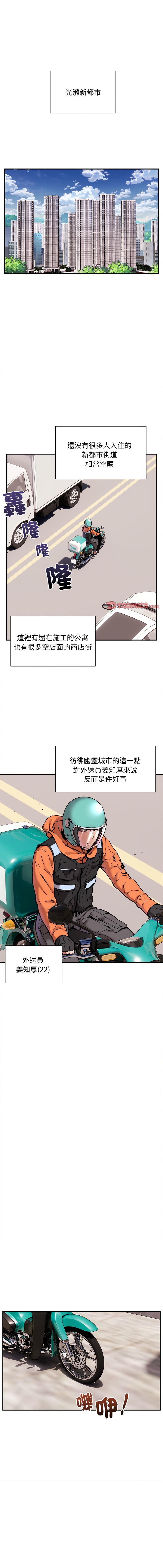 新都市外送员  |  新都市外卖员  |  新都市外送員  |  新都市外賣員 1-19 - Page 3