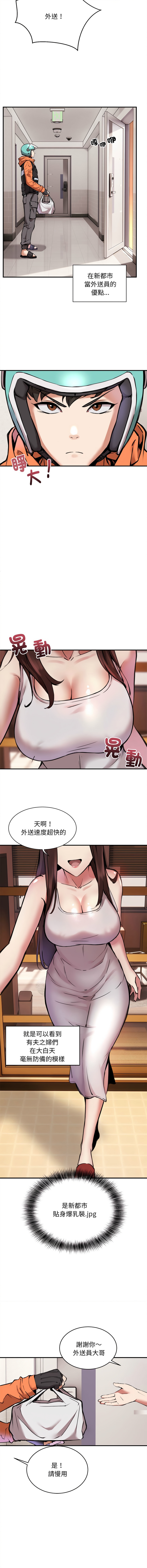 新都市外送员  |  新都市外卖员  |  新都市外送員  |  新都市外賣員 1-19 - Page 5