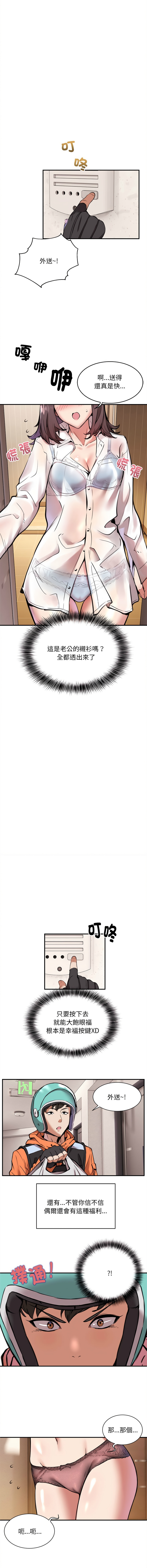 新都市外送员  |  新都市外卖员  |  新都市外送員  |  新都市外賣員 1-19 - Page 6