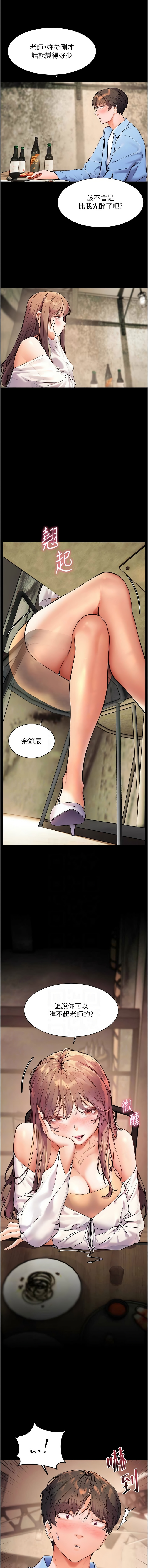 老师的亲密指导 | 老師的親密指導 1-21 - Page 242