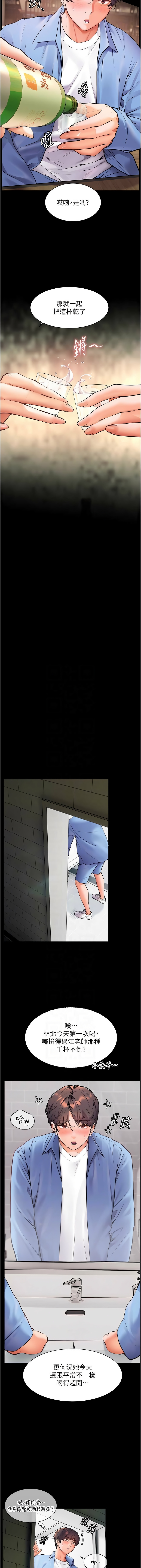 老师的亲密指导 | 老師的親密指導 1-21 - Page 244