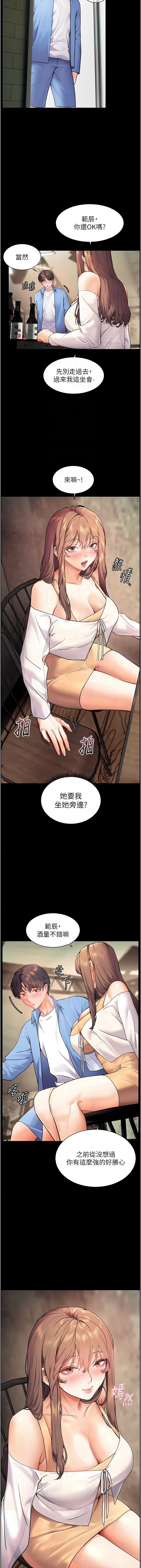 老师的亲密指导 | 老師的親密指導 1-21 - Page 245