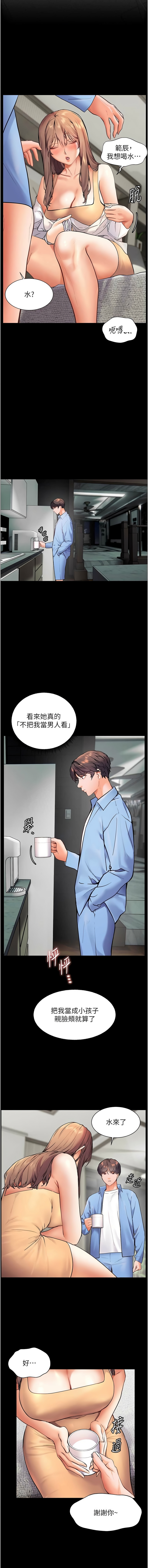 老师的亲密指导 | 老師的親密指導 1-21 - Page 250