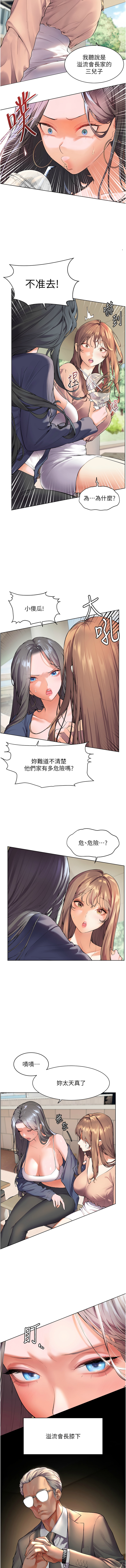 老师的亲密指导 | 老師的親密指導 1-21 - Page 7