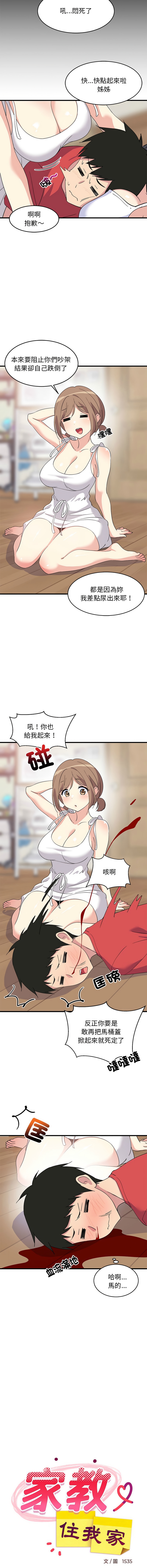 难缠姐妹偏要和我同居 | 家教住我家 | 難纏姐妹偏要和我同居 1-17 - Page 12