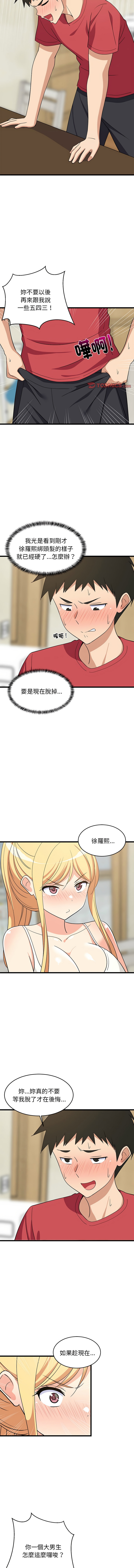 难缠姐妹偏要和我同居 | 家教住我家 | 難纏姐妹偏要和我同居 1-17 - Page 272
