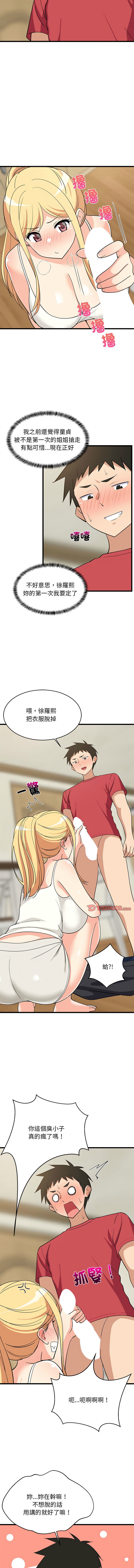 难缠姐妹偏要和我同居 | 家教住我家 | 難纏姐妹偏要和我同居 1-17 - Page 277