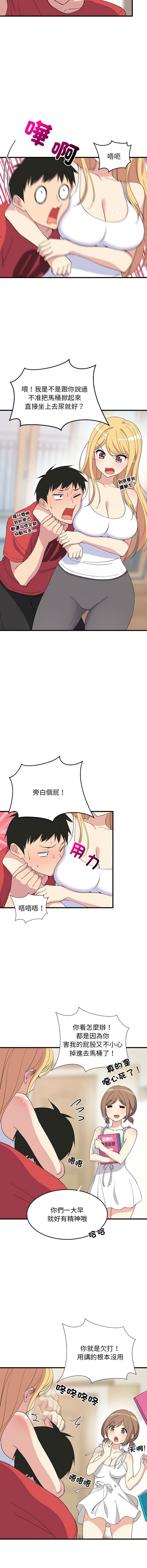 难缠姐妹偏要和我同居 | 家教住我家 | 難纏姐妹偏要和我同居 1-17 - Page 5
