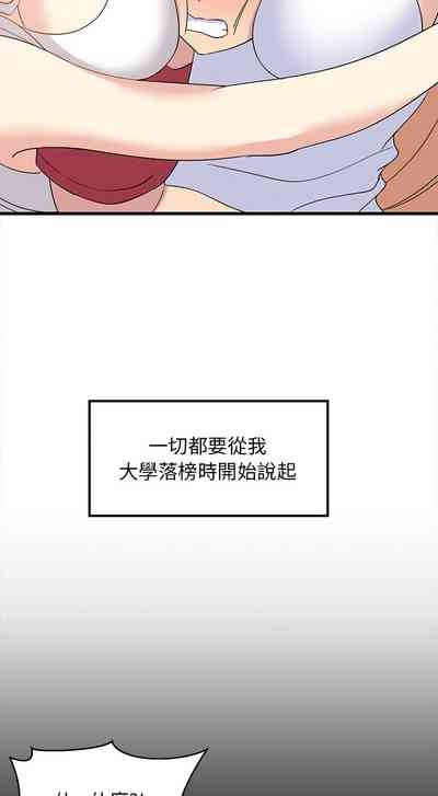 难缠姐妹偏要和我同居 | 家教住我家 | 難纏姐妹偏要和我同居 1-17 7