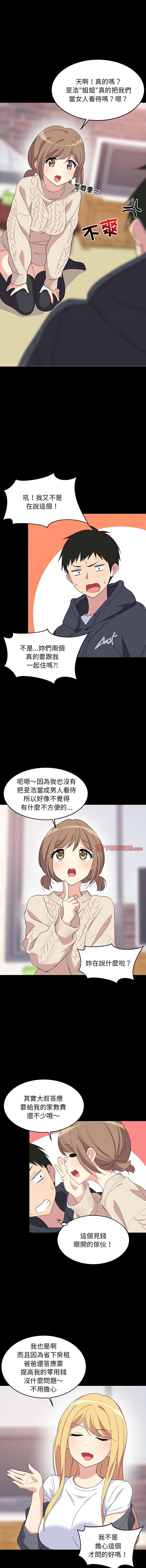 难缠姐妹偏要和我同居 | 家教住我家 | 難纏姐妹偏要和我同居 1-17 - Page 9