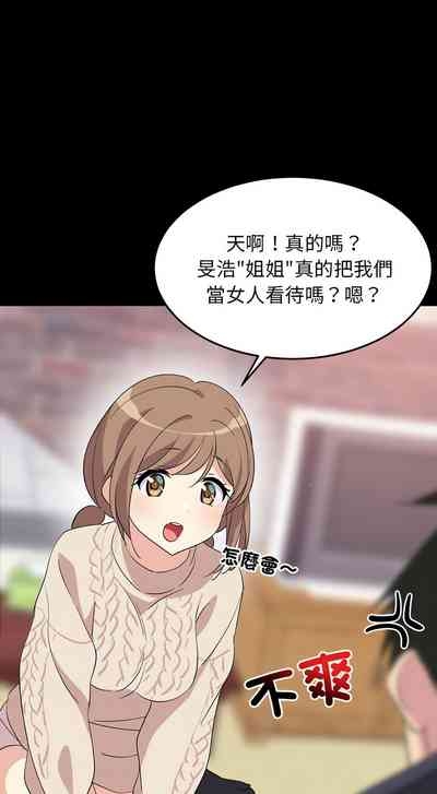 难缠姐妹偏要和我同居 | 家教住我家 | 難纏姐妹偏要和我同居 1-17 9