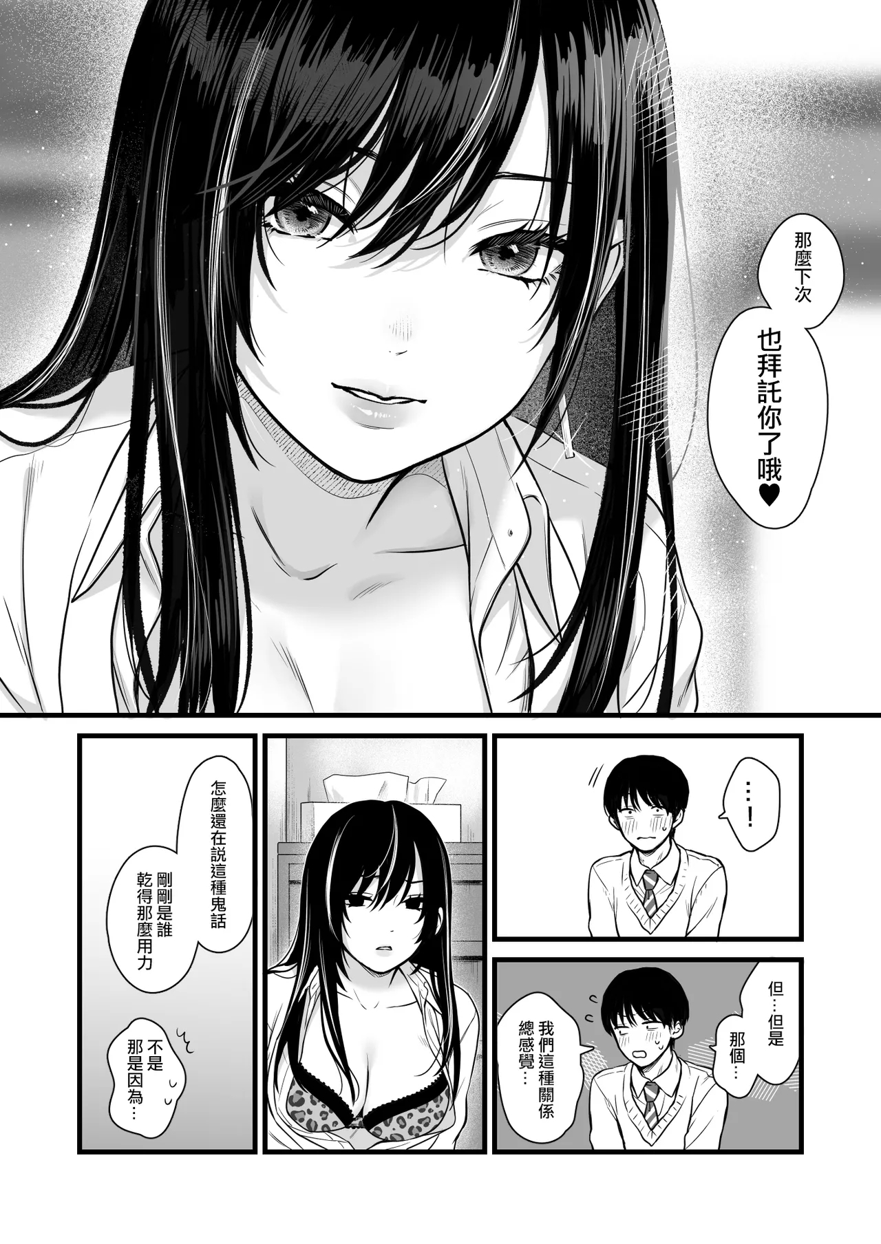 Class no Cool Gal to Yobidashi Sex | 當我被班級裡的辣妹♡叫出去後 - Page 43