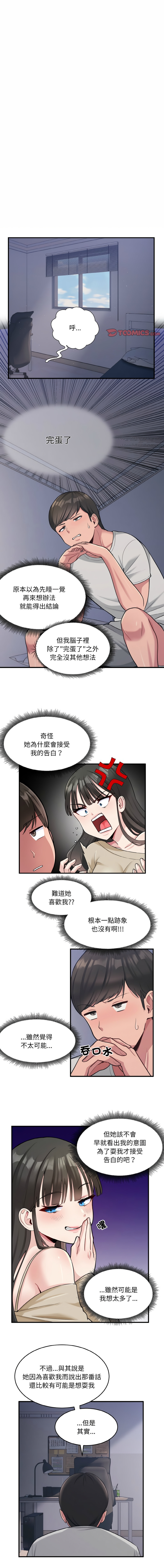 打脸的告白  | 教训告白  | 打臉的告白  | 教訓告白 1-22 - Page 19