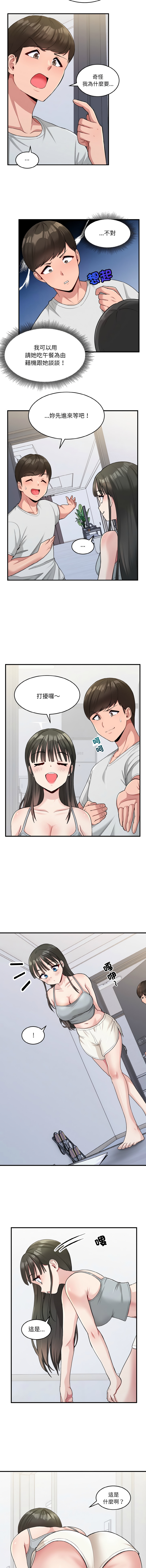 打脸的告白  | 教训告白  | 打臉的告白  | 教訓告白 1-22 - Page 22