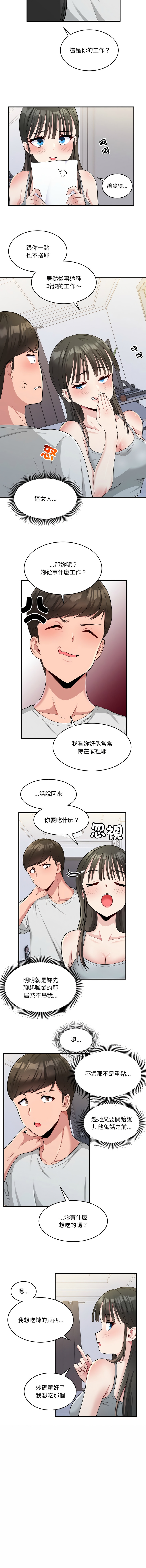 打脸的告白  | 教训告白  | 打臉的告白  | 教訓告白 1-22 - Page 24