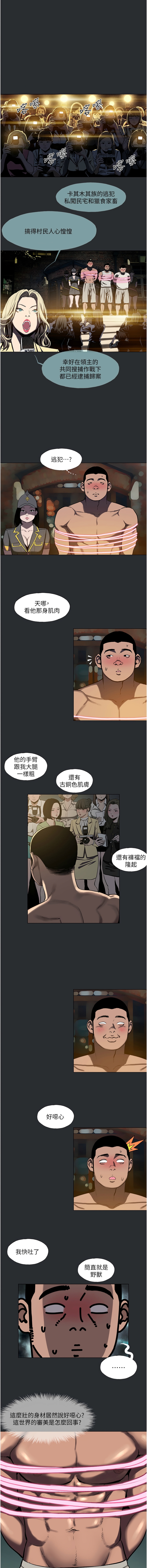 进击的巨根 | 進擊的巨根 1-13 - Page 27