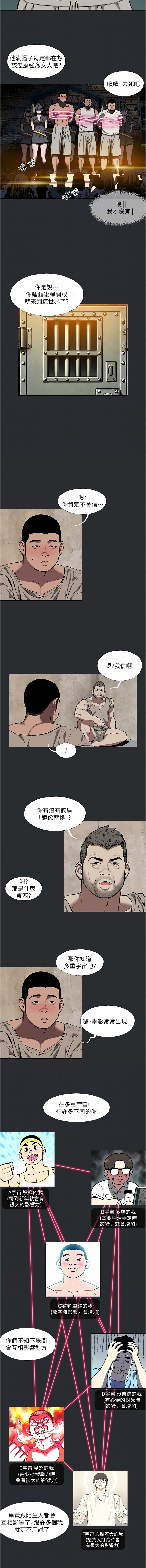 进击的巨根 | 進擊的巨根 1-13 - Page 28