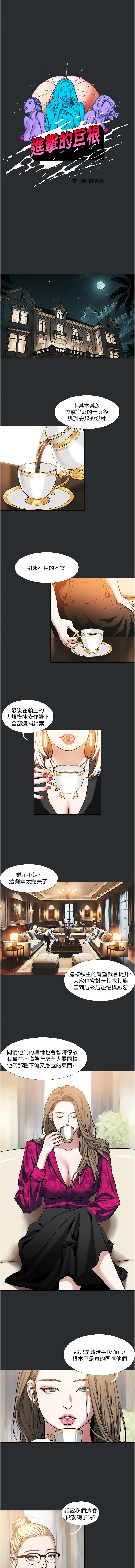 进击的巨根 | 進擊的巨根 1-13 - Page 31