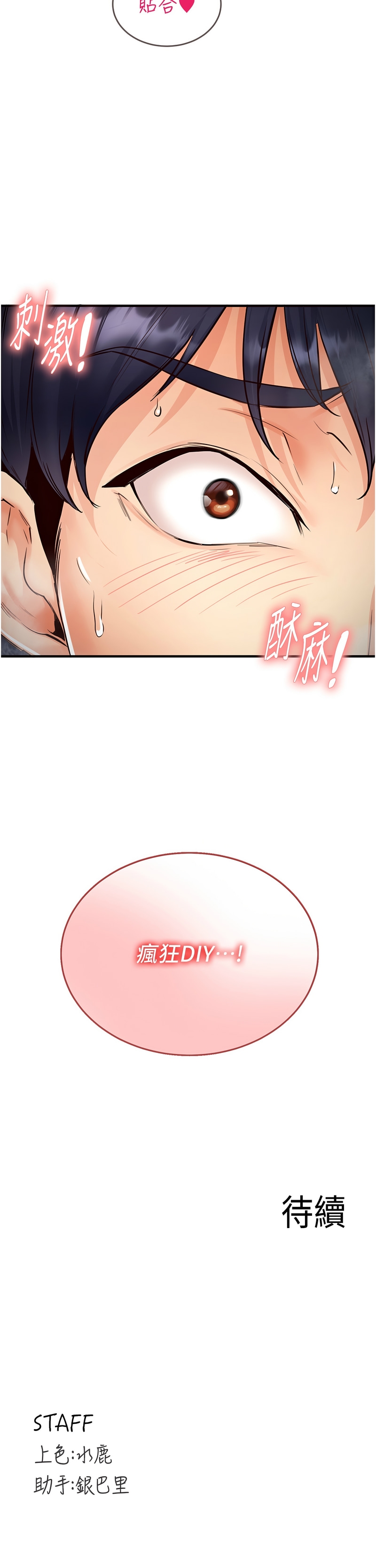 熟女自助餐 1-10 - Page 97