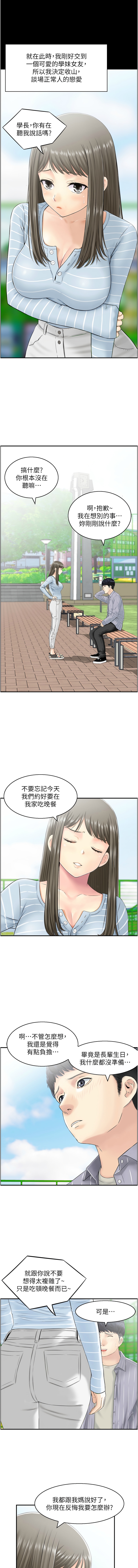 人妻控 1-22 - Page 10